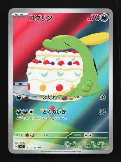 Gulpin 112/102 LP Stellar Miracle Japanese Pokemon Card TCG - Image 1