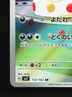 Gulpin 112/102 LP Stellar Miracle Japanese Pokemon Card TCG - Image 2