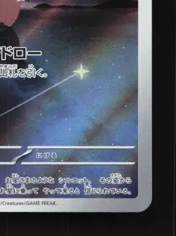 Cleffa 113/108 LP Ruler of the Black Flame Japanese Pokemon Card TCG - Image 3