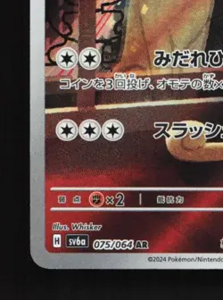 Persian 075/064 LP Night Wanderer Japanese Pokemon Card TCG - Image 2