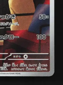 Persian 075/064 LP Night Wanderer Japanese Pokemon Card TCG - Image 3