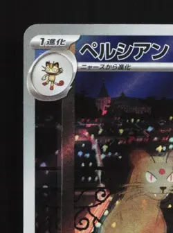 Persian 075/064 LP Night Wanderer Japanese Pokemon Card TCG - Image 4