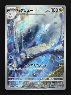 Dragonair 182/165 LP Pokemon Card 151 Japanese Pokemon Card TCG - Image 1