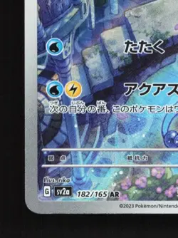 Dragonair 182/165 LP Pokemon Card 151 Japanese Pokemon Card TCG - Image 2