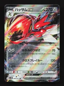 Scizor EX 044/071 Cyber Judge NM Japanese Pokemon Card TCG - Image 1