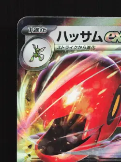 Scizor EX 044/071 Cyber Judge NM Japanese Pokemon Card TCG - Image 2