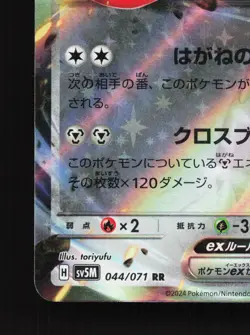 Scizor EX 044/071 Cyber Judge NM Japanese Pokemon Card TCG - Image 4