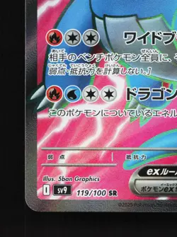 Salamence EX 119/100 Battle Partners NM Japanese Pokemon Card TCG - Image 4