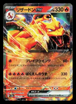 Charizard EX 006/165 151 LP Japanese Pokemon Card TCG - Image 1