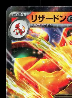 Charizard EX 006/165 151 LP Japanese Pokemon Card TCG - Image 2