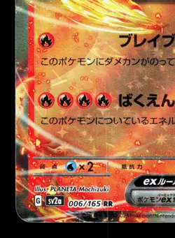 Charizard EX 006/165 151 LP Japanese Pokemon Card TCG - Image 4