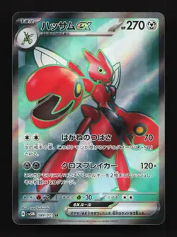 Scizor EX 089/071 Cyber Judge NM Japanese Pokemon Card TCG - Image 1