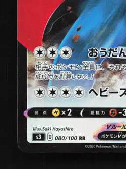 Salamence V 080/100 NM Infinity Zone Japanese Pokemon Card TCG - Image 2