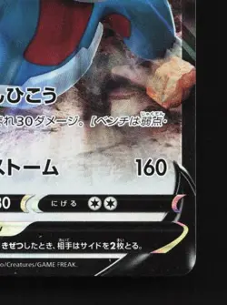 Salamence V 080/100 NM Infinity Zone Japanese Pokemon Card TCG - Image 3