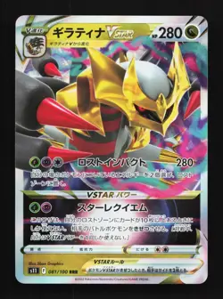 Giratina VSTAR 081/100 LP Lost Abyss Japanese Pokemon Card TCG - Image 1