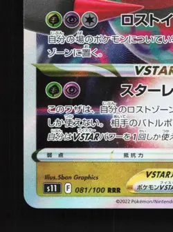 Giratina VSTAR 081/100 LP Lost Abyss Japanese Pokemon Card TCG - Image 2