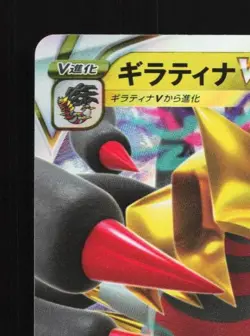 Giratina VSTAR 081/100 LP Lost Abyss Japanese Pokemon Card TCG - Image 4