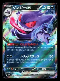 Gengar EX 047/071 Wild Force LP Japanese Pokemon Card TCG - Image 1