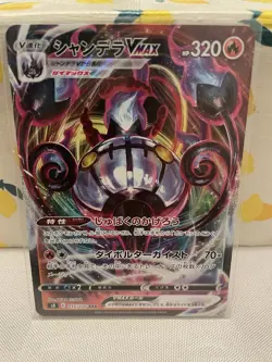 Pokemon Card / Carte Chandelure VMAX 015/100 RRR s8 ( Fusion Arts ) - Image 1