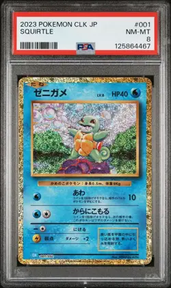 PSA 8 Squirtle 001/032 Pokemon CLK : Pokemon Card Game Classic - Japanese - Image 1