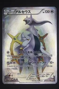 Arceus - CP2 024 - Japanese - Pokemon Card - Legendary Shine Collection - Image 1