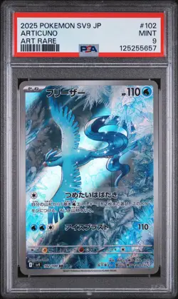 PSA 9 - Articuno - sv9 102 AR - Japanese - Pokemon Card - Battle Partners - Image 1