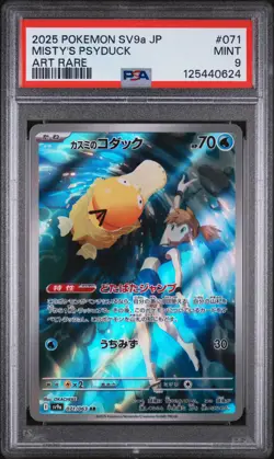 PSA 9 - Misty's Psyduck - sv9a 071 AR - Japanese - Pokemon Card Heat Wave Arena - Image 1