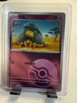 Abra 063/151 - Collect 151: Journeys - Chinese Poke Ball Pokemon Card - Image 1