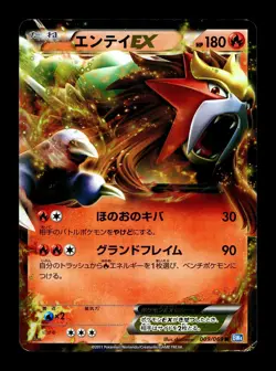 [LP] Entei EX 009/069 Japanese Dark Rush Pokemon A - Image 1