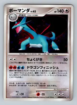 Pokemon Card Japanese - Salamence DPBP#431 - DP3 - Holo - Image 1