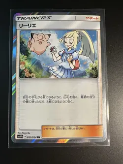 Lillie TR 053/054 sm10b Sky Legend Japanese Pokemon Card NM - Image 1