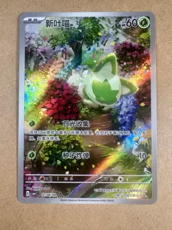 Sprigatito 0108/09 Secret Full Art Rare Chinese Gem Pack Vol 1 Pokemon TCG NM - Image 1