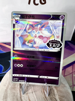 Sylveon Stamped 0912/15 Pokemon TCG Chinese Gem Pack Horizons Vol.2 - Image 2