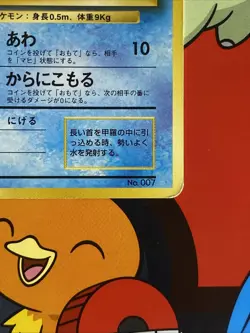Squirtle No.007 No Rarity Symbol 1ED Base Set - Japanese Pokemon Card - 1996 - Image 4