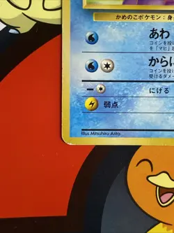 Squirtle No.007 No Rarity Symbol 1ED Base Set - Japanese Pokemon Card - 1996 - Image 5
