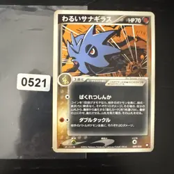 Pokemon Dark Pupitar Silver Deck Kit 009/020 Japanese - Image 1