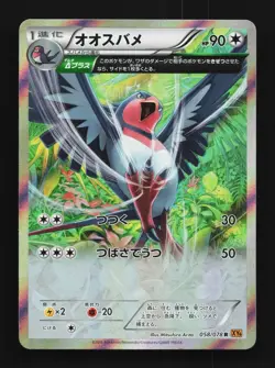 Swellow 058/078 Unlimited LP Emerald Break Japanese Pokemon Card TCG - Image 1