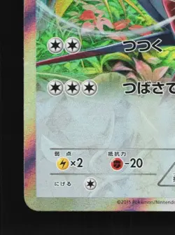 Swellow 058/078 Unlimited LP Emerald Break Japanese Pokemon Card TCG - Image 2