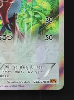 Swellow 058/078 Unlimited LP Emerald Break Japanese Pokemon Card TCG - Image 3