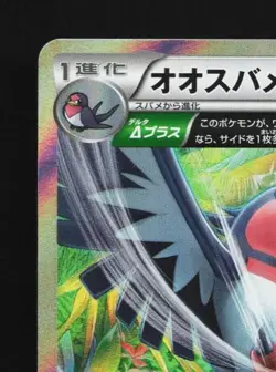 Swellow 058/078 Unlimited LP Emerald Break Japanese Pokemon Card TCG - Image 4