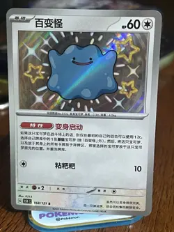 Pokemon TCG Chinese 151 baby shiny Ditto 168/151 S Foil Mint Card mint - Image 1
