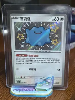 Pokemon TCG Chinese 151 baby shiny Ditto 168/151 S Foil Mint Card mint - Image 3