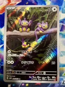 Aipom AR 075/066 sv4M Japanese Pokemon Card Future Flash - Near Mint - Image 2