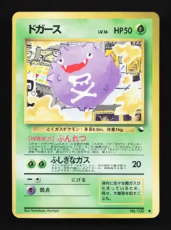 Koffing NO. 109 Vending Series 2 MP Japanese Pokemon Card TCG - Image 1
