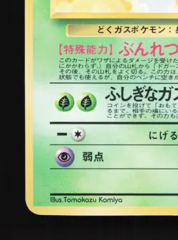 Koffing NO. 109 Vending Series 2 MP Japanese Pokemon Card TCG - Image 4