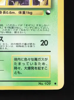 Koffing NO. 109 Vending Series 2 MP Japanese Pokemon Card TCG - Image 5