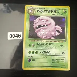 Japanese Dark Weezing No. 110 Team Rocket - Holo Pokemon Card - Image 1