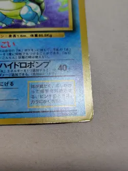 [MP] 1st Edition Blastoise No.009 Base Set Holo Japanese Pokemon Card 7867 - Image 5