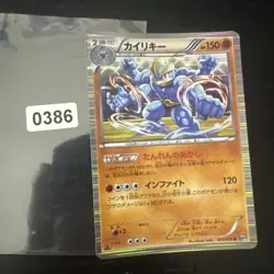 Machamp 041/076 Japanese Megalo Cannon BW9 1st Edition Holo Pokemon Card - Image 1