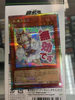 Ash Blossom & Joyous Spring - Prismatic Secret Rare LPST-JP009 - YuGiOh OCG - Image 1